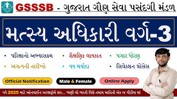 GSSSB Fisheries Officer Bharti 2025 | GSSSB Matsya Adhikari Bharti 2025 | GSSSB Recruitment 2025
