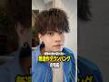 量産型とは言わせない。無造作ダウンバングを簡単解説! #メンズヘア #ヘアセット #マッシュ