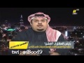 لقاء الامير عبدالرحمن بن مساعد - اللقاء كامل