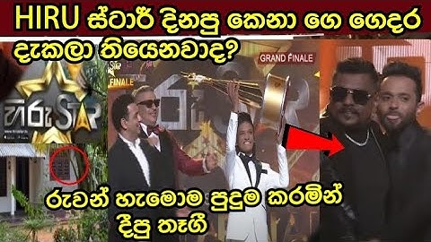 Hiru Star - Season 04 | GRAND FINALE 🏆🎉 | 2025-01-18 ලැබුන දෙය