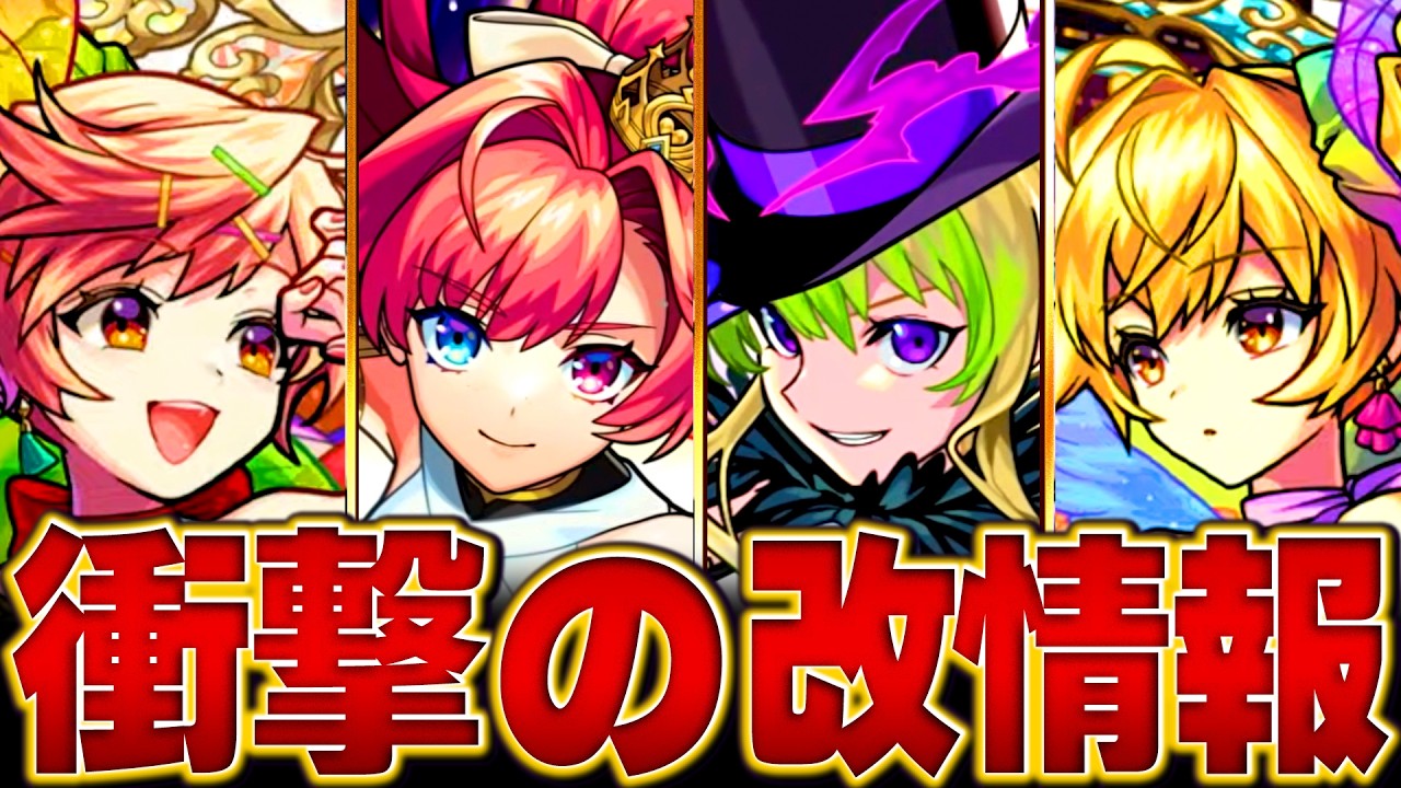 モンスト】ソロモン＆アルセーヌ改！ モンドリ2日目獣神化情報BEST9