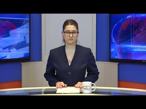 ახალი ამბები 23.01.2021 მაგდა ხვიჩია / Magda Khvichia
