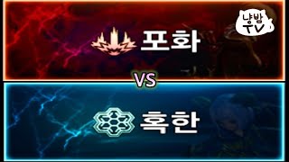 혹한기공 vs 포화격사 | 혹한이 그렇게 강해? | 블레이드 앤 소울 | Blade &amp; Soul | …