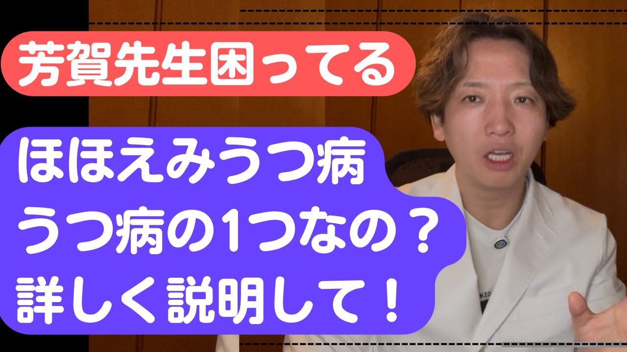 ほほえみうつ病について精神科医が解説します。