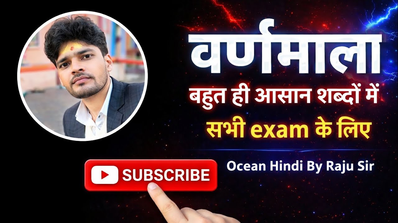 || वर्णमाला || 8th से लेकर IAS All Exams || के पड़ने वाले सभी छात्र देखें एक ही दृष्टि में ||