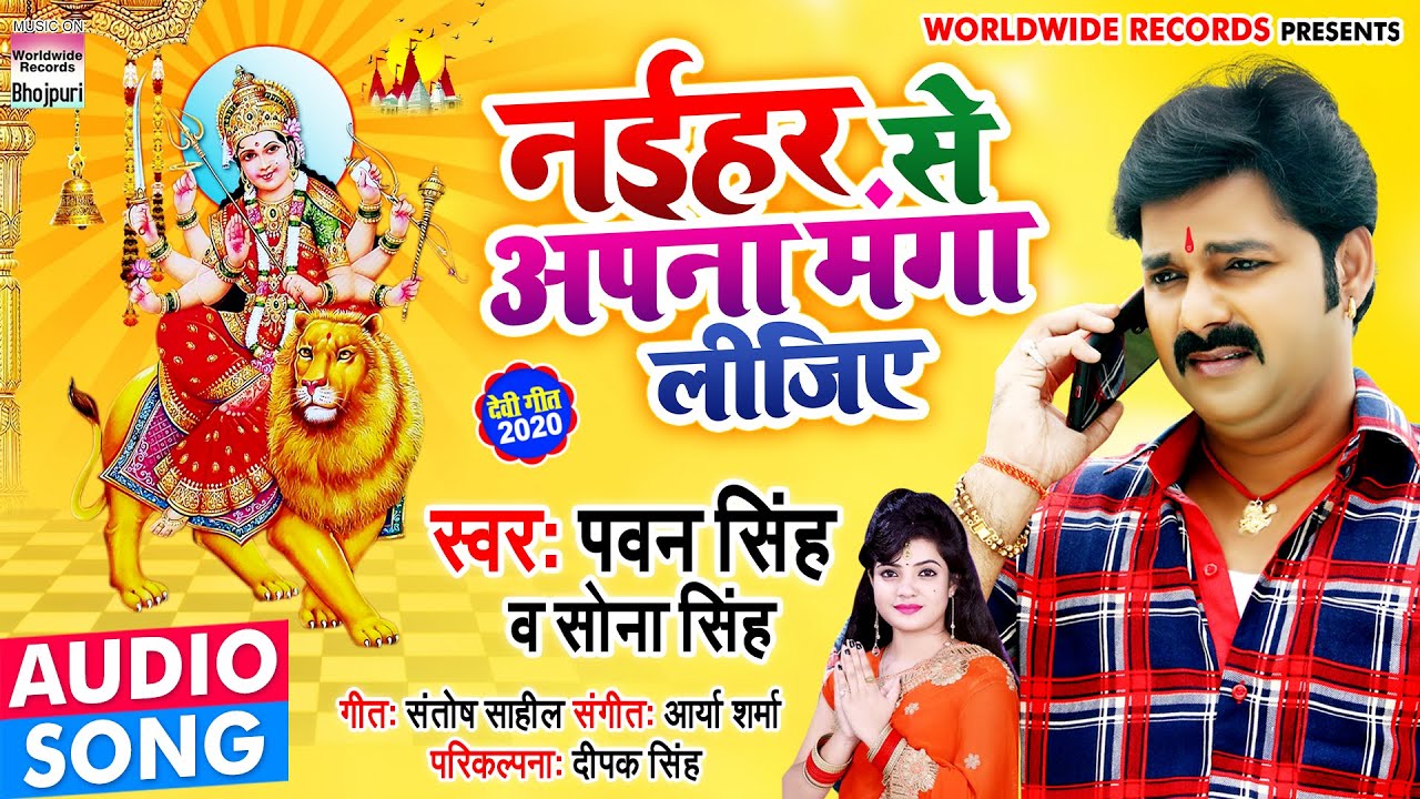 Bhakti Mp3 Song Pawan Singh Ke Bhakti Gana Bhojpuri Pawan Singh