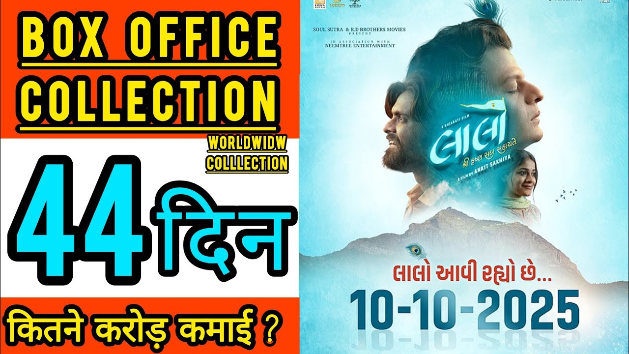 Laalo Krishna Sada Sahaayate Box Office Collection Day 44 | Laalo Day 44th Worldwide Collection |