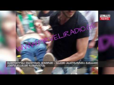 მკვლელობა თბილისის ცენტრში - ვაკეში ახალგაზრდა მამაკაცი ავტომანქანაში ჩაცხრილეს