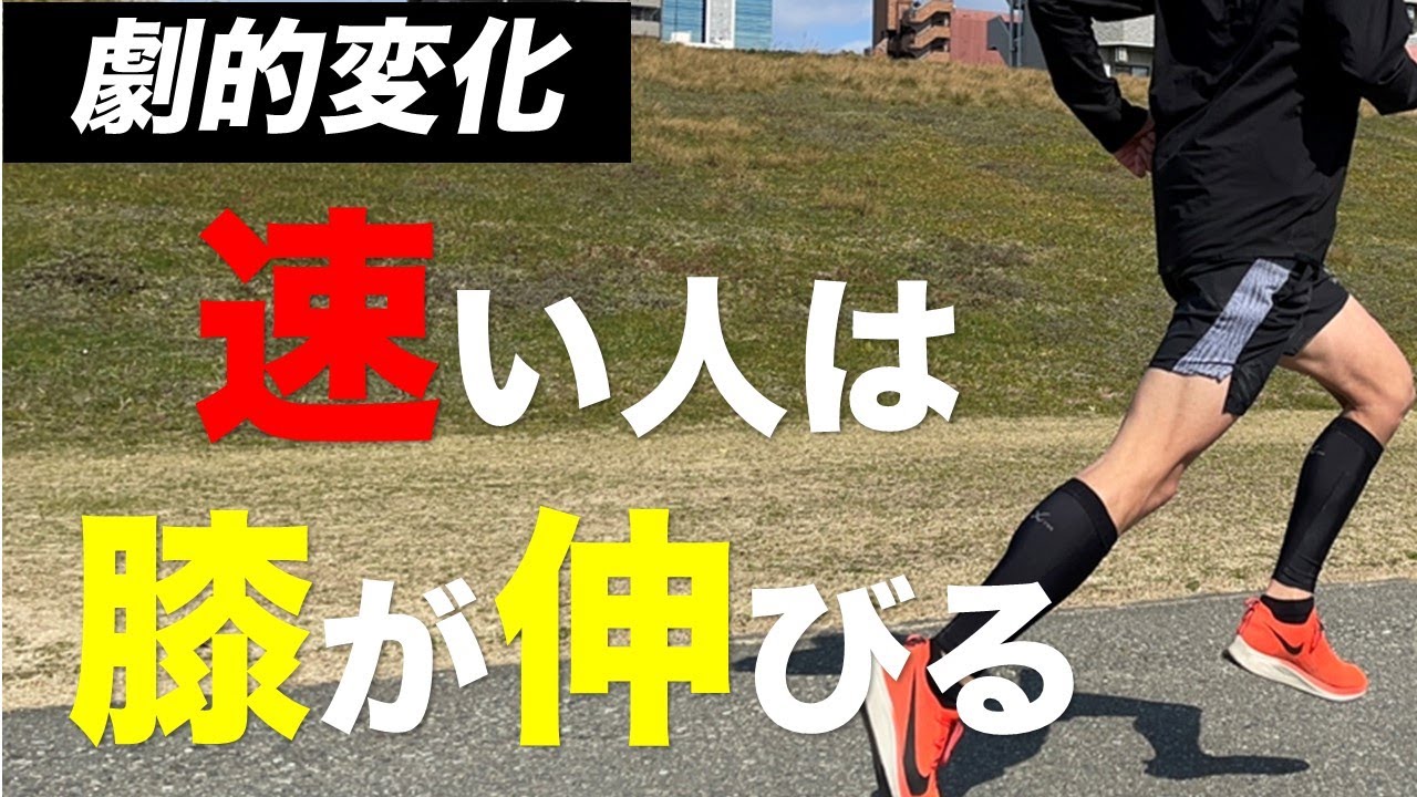【ランニングフォーム】スピードが劇的に上がる「裏もも」の使い方