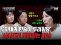 무조건 자기 뜻대로 하라며 강요하는 아내😧 아기가 생기기 전에 이혼하고 싶은 남편의 사연은? #이호선상담소 EP.31
