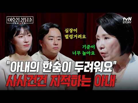 무조건 자기 뜻대로 하라며 강요하는 아내😧 아기가 생기기 전에 이혼하고 싶은 남편의 사연은? #이호선상담소 EP.31