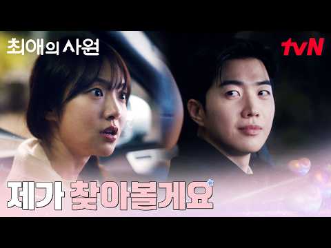 김혜준한테 사과하는 강훈, <strong>스파이</strong> 찾기 비밀 요원 임명 ★ #최애의사원 EP.4 | tvN 260811 방송