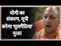 CM Yogi Action on Bangladeshi: यूपी में घुसपैठियों की खैर नहीं...सबसे बड़ा अभियान! | Rohingya