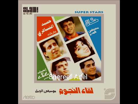       حميد الشاعري نار نار