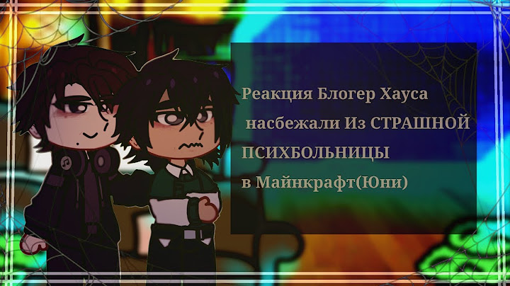 •Реакция Блогер Хауса на Лололошку "Мы сбежали Из СТРАШНОЙ ПСИХБОЛЬНИЦЫ в Майнкрафт"(Юни){1/?}•