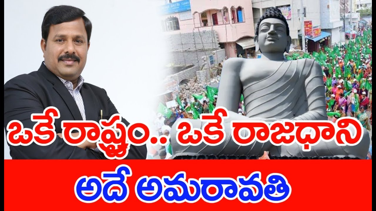 ఒకే రాష్ట్రం- ఒకే రాజధాని | Mahaa News Ground Report From Amaravati Villages |