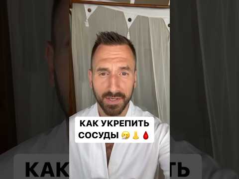 🩸🩸КАК УКРЕПИТЬ СОСУДЫ В НОСУ
