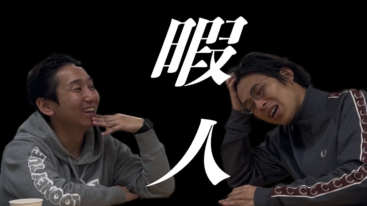 ラジオ感覚トーク#7「暇人」~今週すごくバイトした話~