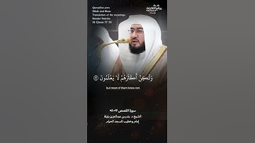 ( وقالوا إن نتبع الهدى معك …) | سورة القصص ٥٧-٥٨ || الشيخ د. بندر بن عبدالعزيز بليلة
