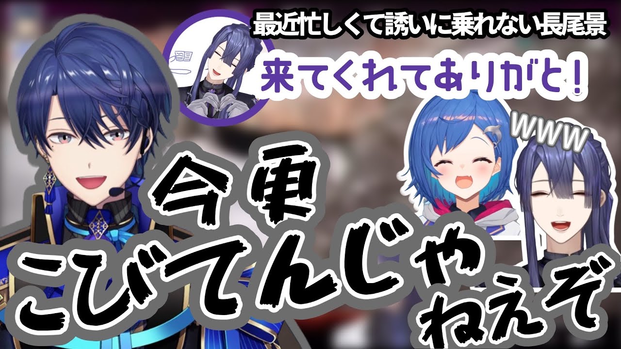 【切り抜き】深夜に長尾の配信でふざけまくる青い人達【長尾景/春崎エアル/西園チグサ/にじさんじ切り抜き】