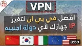 افضل واسرع  🚀  برنامج VPN مفعل لمدة شهرين للكمبيوتر وللهواتف 🔓 2020 شبيه vyprvpn