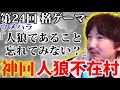 【#格ゲーマー人狼 24】人狼不在！？自分が人狼だったことに驚くウメハラｗｗｗｗ【2戦目】【ウメハラ率いる格ゲーマー】（2021/1/11）