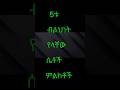 #)5ቱ ብልህነት የላቸው ሴቶች ምልክቶች _medane tube_maraki weg[