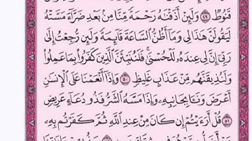 تكرار الوجه السادس من سورة فصلت كل آية ٣مرات للشيخ فارس