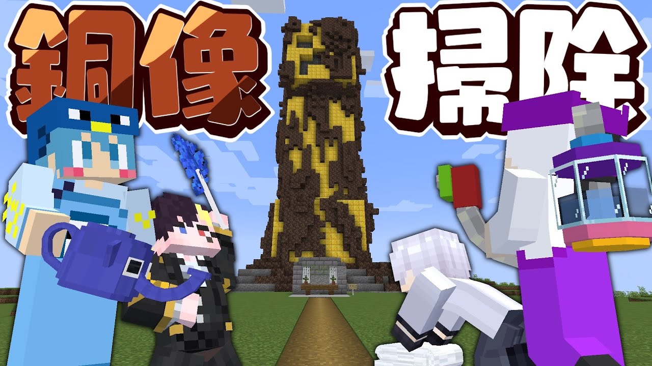 【マイクラ】夢が叶うと言われてる金のクリーパー銅像を13人で掃除しろ!!【AMPTAKxCOLORS】【アンプタック】【すにすて】