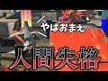 "ワイドローラー" 勝てなさすぎてハトに八つ当たりしてしまいました【スプラトゥーン3】