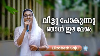 I am leaving this country || Vittu Pokunnu Njan Ee Desham.. || Elizabeth Saju || Gospel Song || GGF
