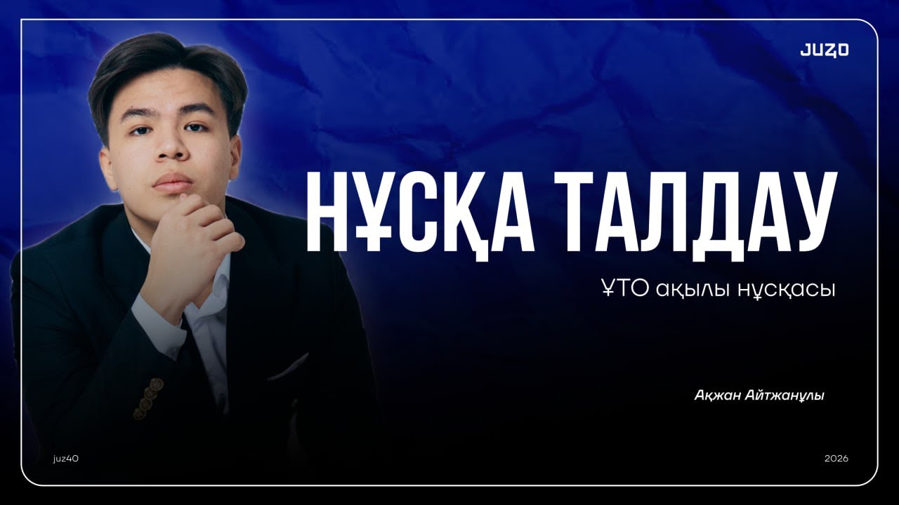 МАТЕМАТИКА ҰТО НҰСҚА ТАЛДАУ / АҚЖАН АҒАЙ