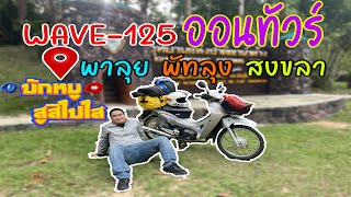 บักหมูสูสิไปไส | เปิดประสบการณ์ใหม่ กางเต็นท์ในป่าสองคนกับจารย์นนท์