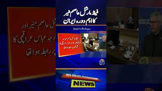Field Marshal Asim Munir’s Important Visit to Iran | Breaking News | Geo News