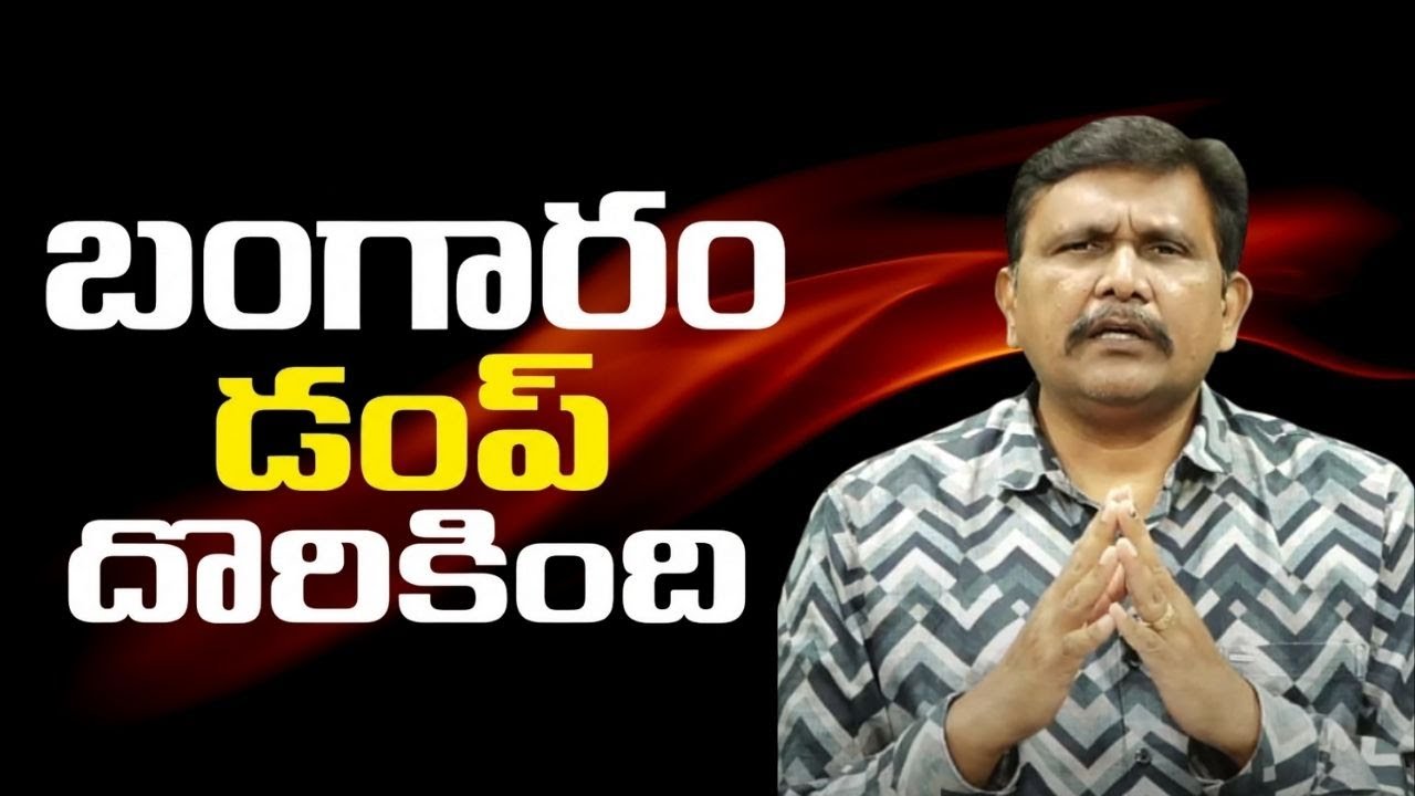 Taiwan drab it బంగారం డంప్ దొరికింది