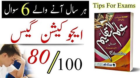 BA Education Guess - Part-1 | BA Adp  Lectures For All Universities | Exam Tips In Urdu
