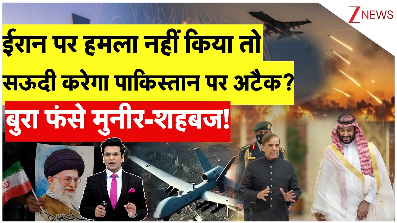 Saudi Arab Attack In Pakistan: ईरान पर हमला नहीं किया तो सऊदी का पाकिस्तान पर अटैक? फंसे मुनीर-शहबज