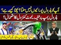 Petrol Pump Mafia K Fraud Ka Naya Tareeka | Kaisy Bachna Hai ? | Mukamal Malomat | Hameed Naqibi