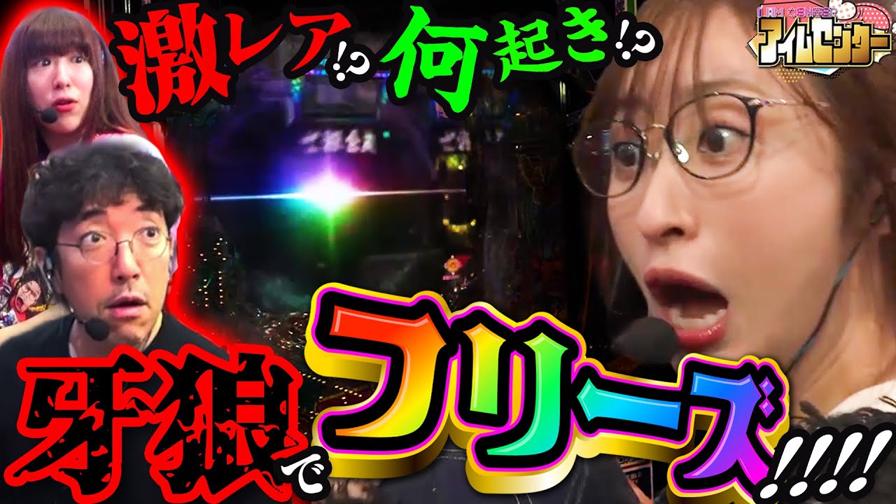 思わず声が出た!! 突然起こった激アツの瞬間に全員硬直…  「アイムセンター」第29話(1/2)#90 #木村魚拓  #神谷玲子 #山田桃太郎