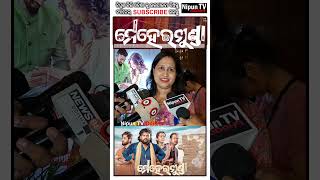 ମେହେରମୁଣ୍ଡା ଥରେ ଆସିକି ଦେଖନ୍ତୁ || Mehermunda || Nipun TV Odisha
