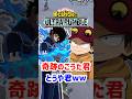 【ヒロアカUR】奇跡のこうた君と、とうや君ww #ヒロアカur #僕のヒーローアカデミアウルトラランブル