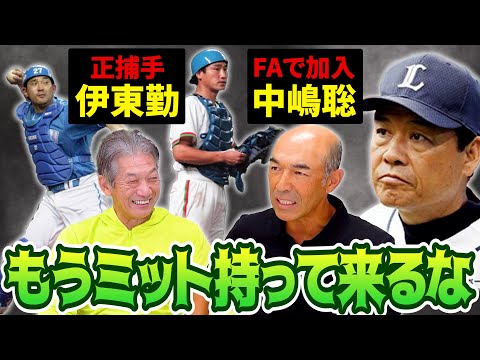 ⑦【もうミット持ってくるな】正捕手には伊東勤さん…さらには中嶋聡さんがFAで来て「あれ？俺って3番手？」当時伊原監督に突然言われたんですよ【和田一浩】【高橋慶彦】【広島東洋カープ】【プロ野球OB】