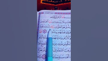 سورة السجدة القاريء الشيخ فارس عباد