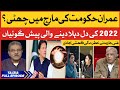 Prediction About PM Imran Khan | Imran Khan In Danger? | Prof Ghani Javed | Tajzia | Sami Ibrahim