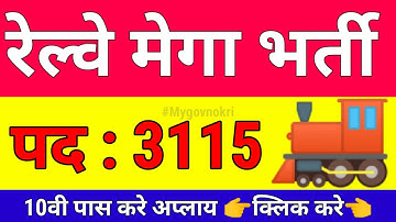 RRC Eastern Railway Apprentice Recruitment 2022 | Railway Rrc Er Apprentice online form 2022 - 2023