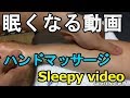 ASMR 眠くなる動画 鈴虫の音色とハンドマッサージ Japanese Hand Massage