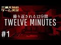 #1【このループから抜け出せるのか】三浦大知の「Twelve Minutes」