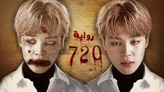 Story [ FF Video ] Horror 720 EP1 |  رواية الرعب 720 ساعة الجزء الأول