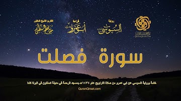 041 سورة فصلت   ختمة برواية السوسي عن ابي عمرو من صلاة التراويح عام ١٤٣٤ هـ