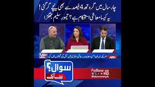چار سال میں گروتھ 4فیصد سے بھی نیچے گر گئی! یہ کیسا معاشی استحکام ہے ؟تیمور سلیم جھگڑا